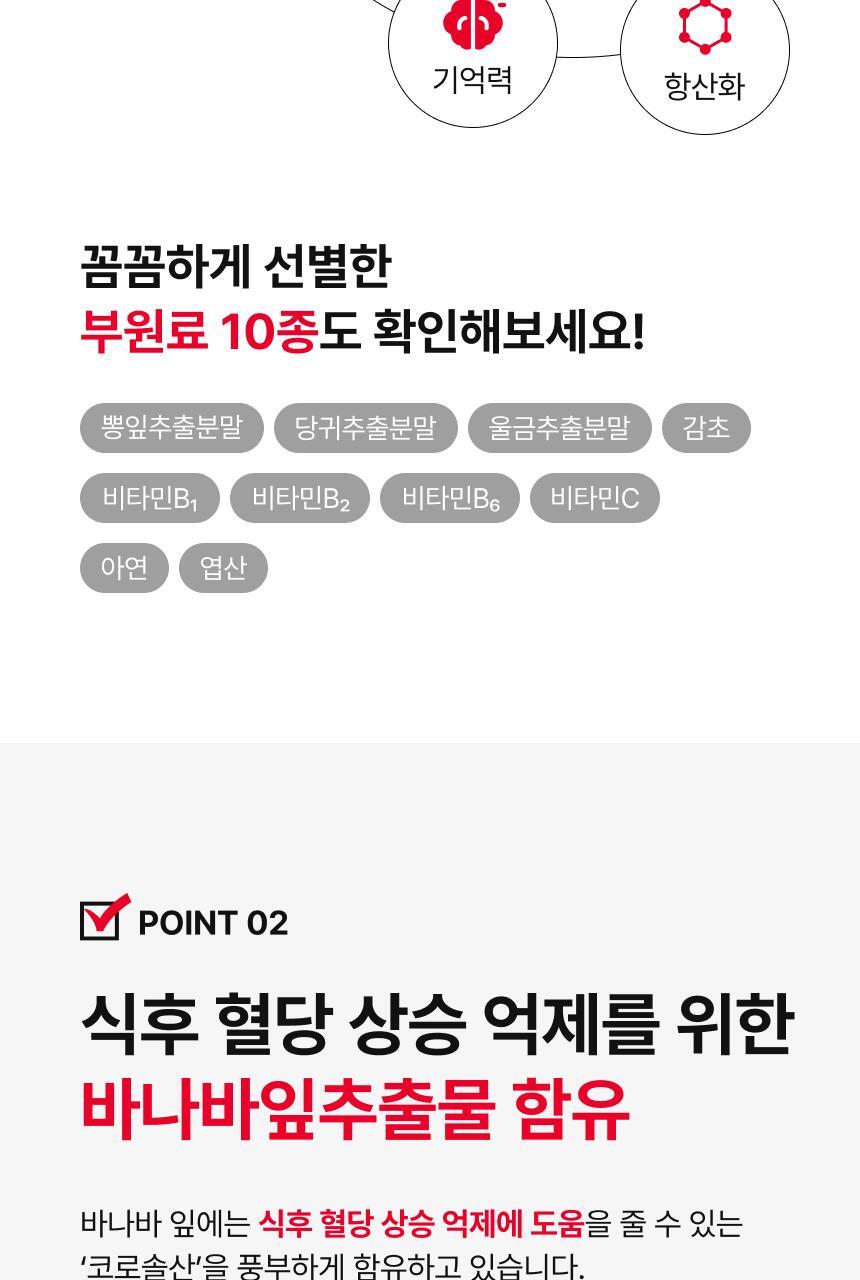 뉴트리원라이프 혈당 혈행 간 토탈케어 60정 (30일분) 상세페이지 11