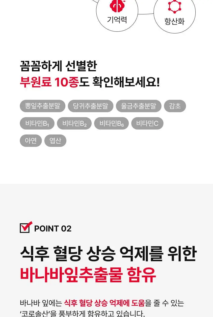 뉴트리원라이프 혈당 혈행 간 토탈케어 60정 (30일분) 상세페이지 12