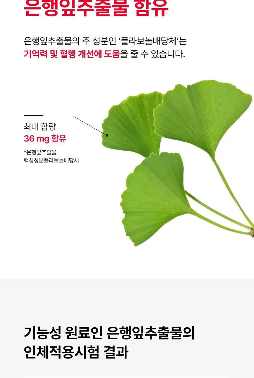 뉴트리원라이프 혈당 혈행 간 토탈케어 60정 (30일분) 상세페이지 34