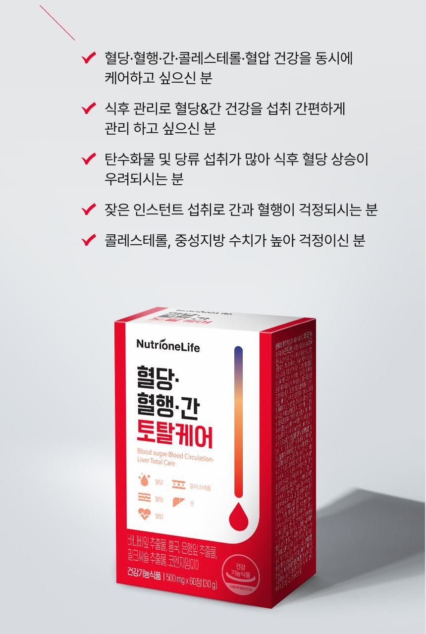 뉴트리원라이프 혈당 혈행 간 토탈케어 60정 (30일분) 상세페이지 41