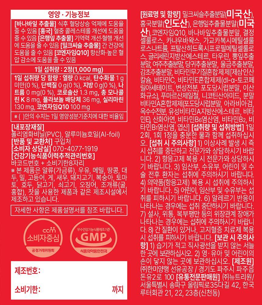 뉴트리원라이프 혈당 혈행 간 토탈케어 60정 (30일분) 상세페이지 51