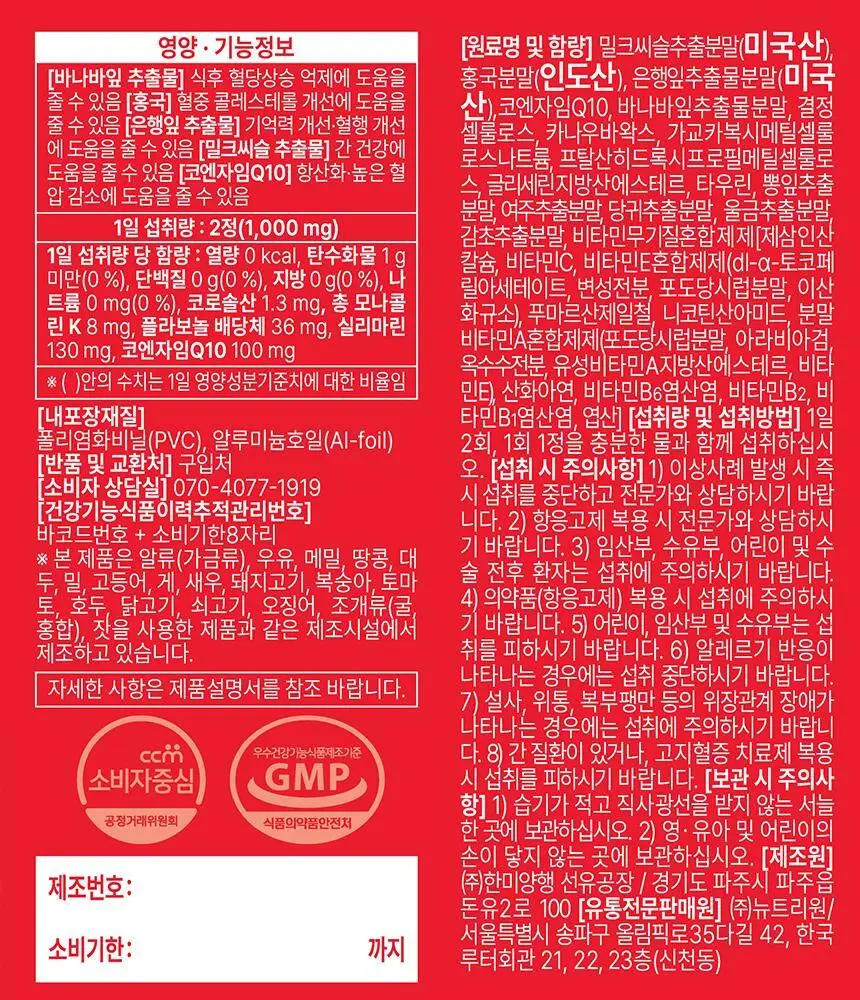 뉴트리원라이프 혈당 혈행 간 토탈케어 60정 (30일분) 상세페이지 52