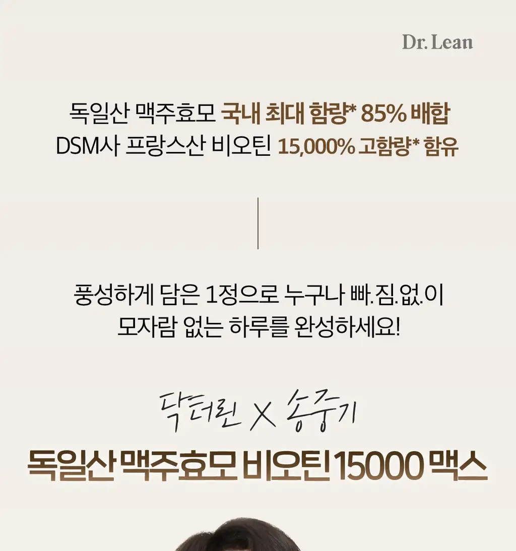 닥터린 독일산 맥주효모 비오틴 15000 맥스 60정 (2개월분) 상세페이지 2