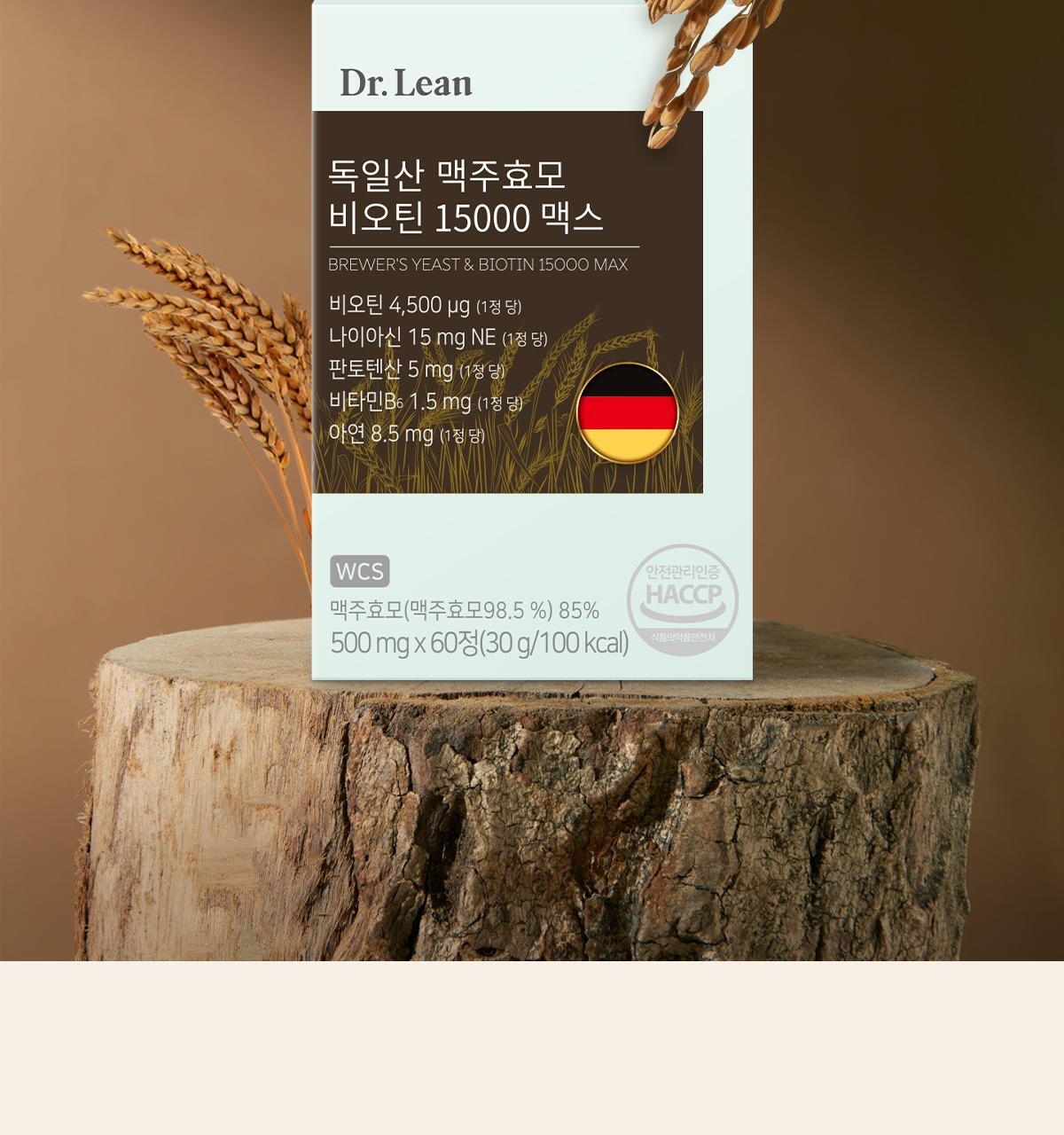 닥터린 독일산 맥주효모 비오틴 15000 맥스 60정 (2개월분) 상세페이지 7