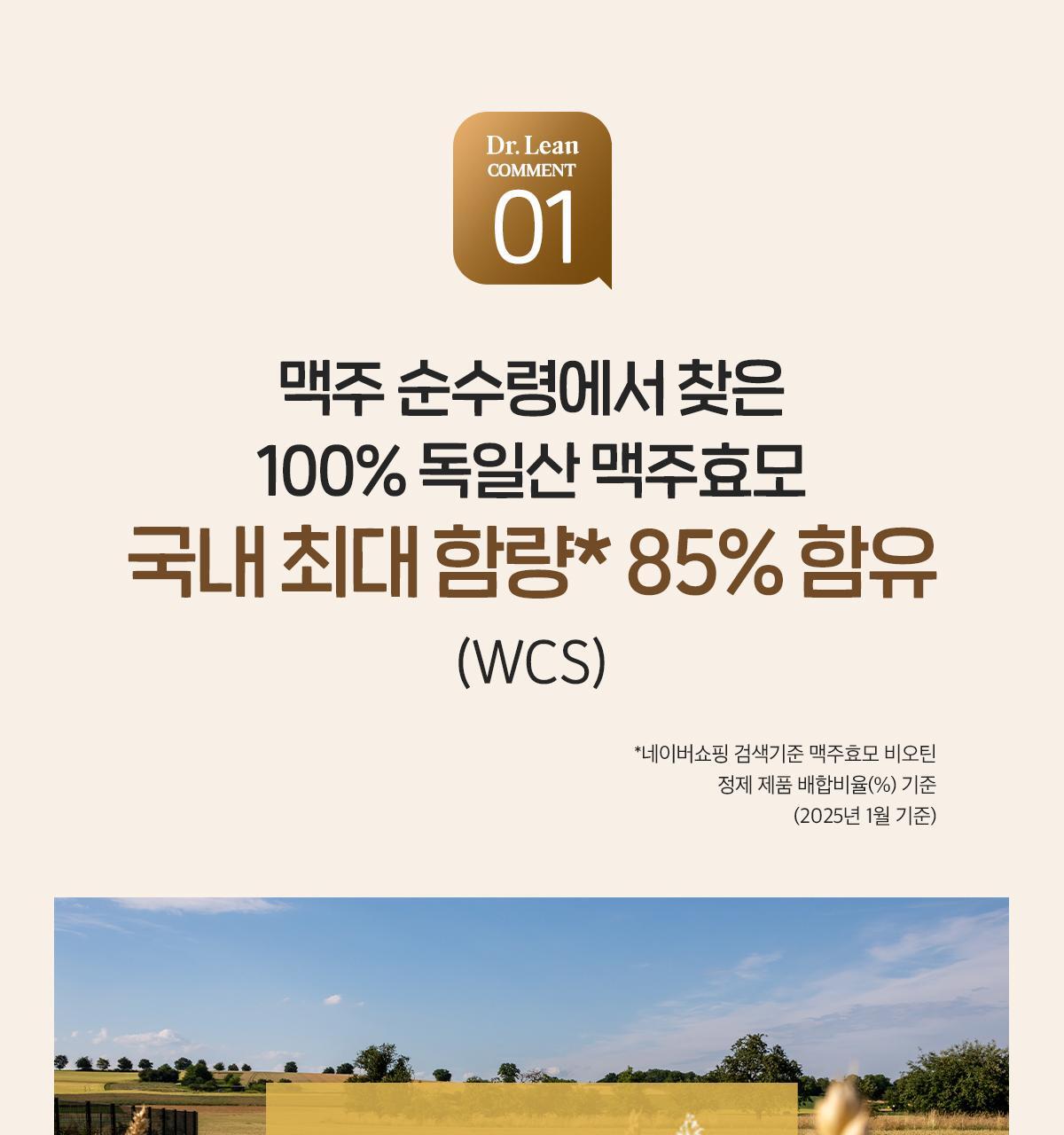 닥터린 독일산 맥주효모 비오틴 15000 맥스 60정 (2개월분) 상세페이지 9