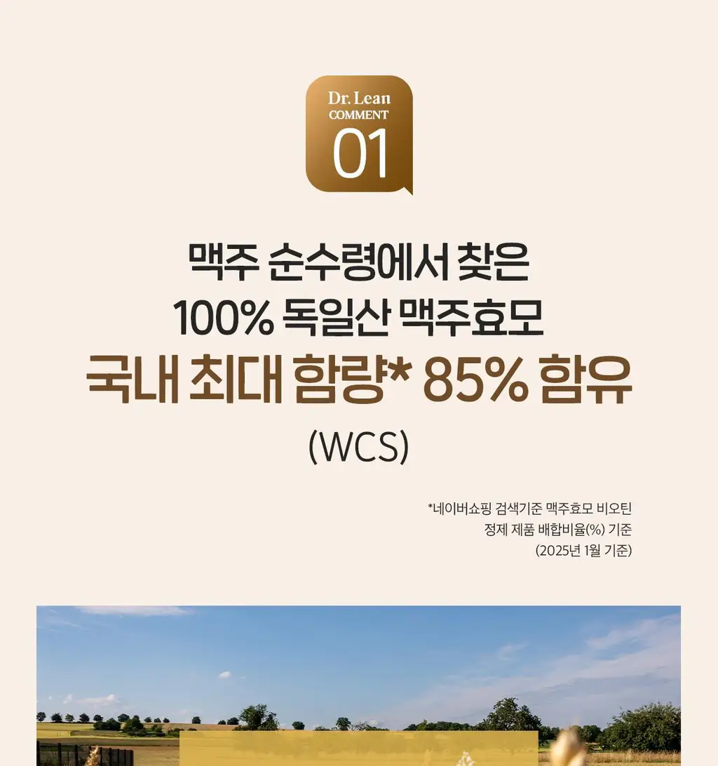 닥터린 독일산 맥주효모 비오틴 15000 맥스 60정 (2개월분) 상세페이지 10