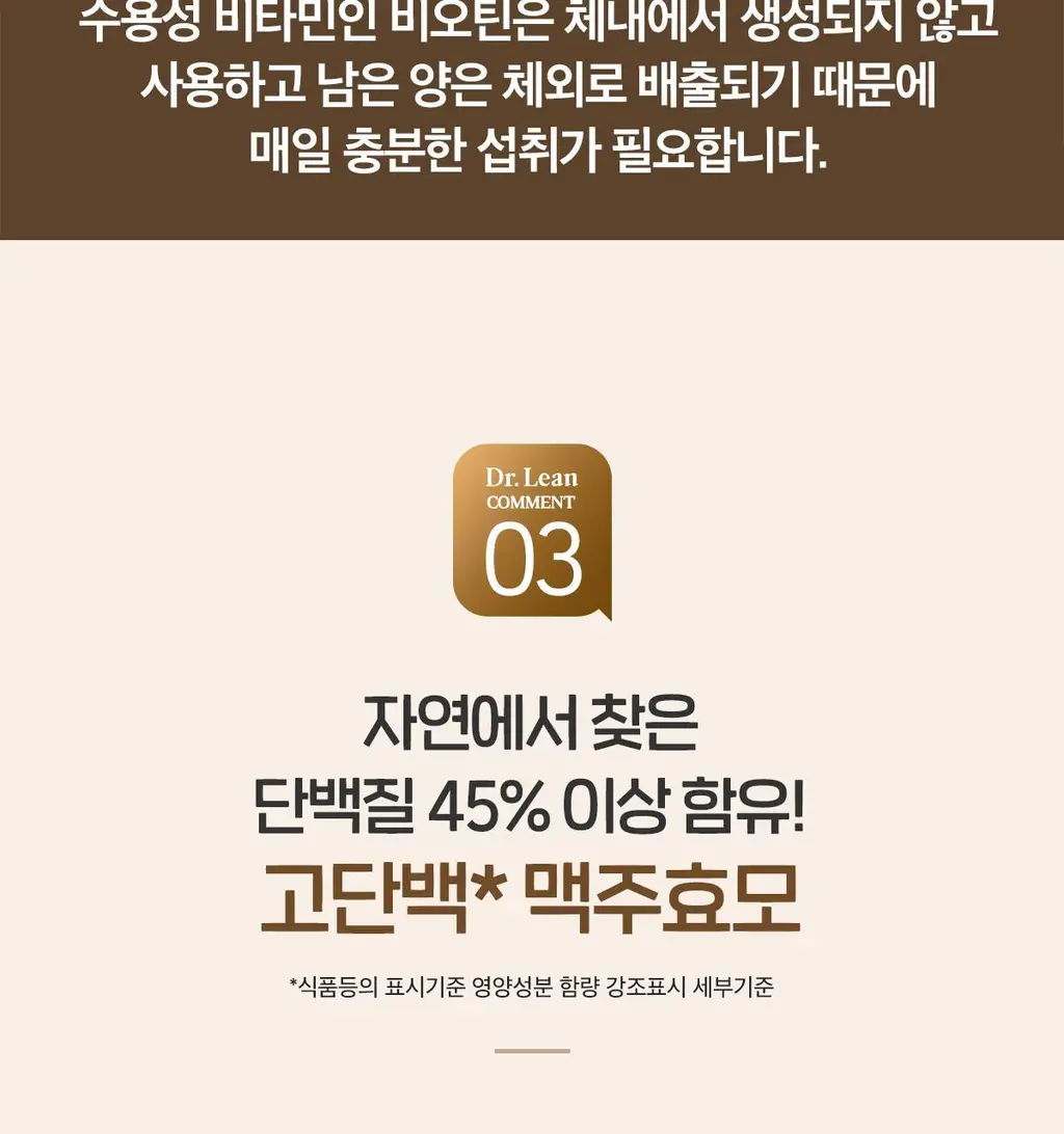 닥터린 독일산 맥주효모 비오틴 15000 맥스 60정 (2개월분) 상세페이지 26