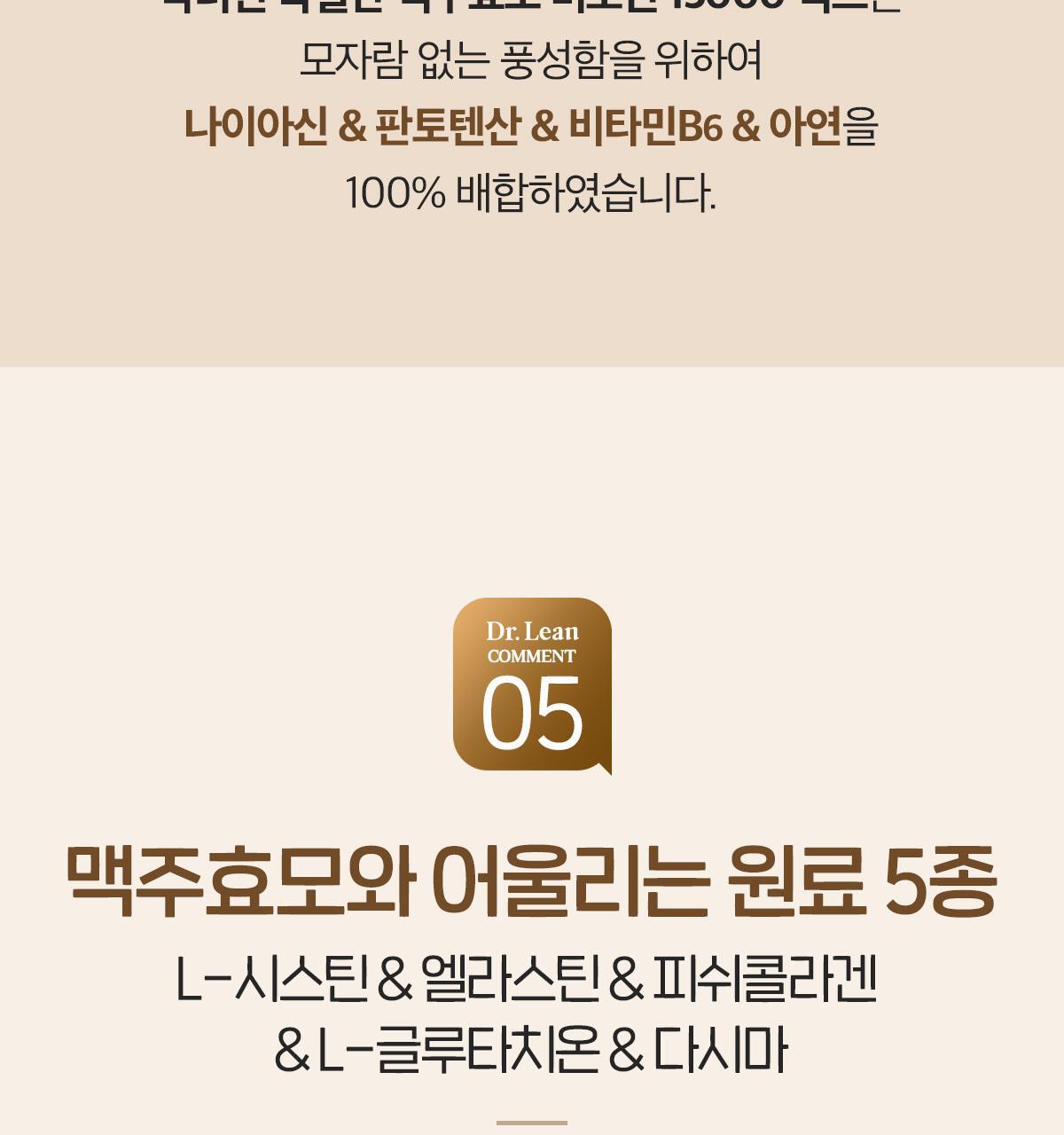 닥터린 독일산 맥주효모 비오틴 15000 맥스 60정 (2개월분) 상세페이지 37