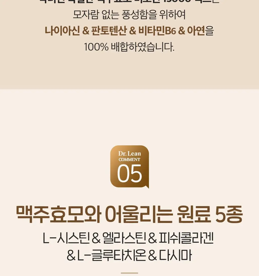 닥터린 독일산 맥주효모 비오틴 15000 맥스 60정 (2개월분) 상세페이지 38