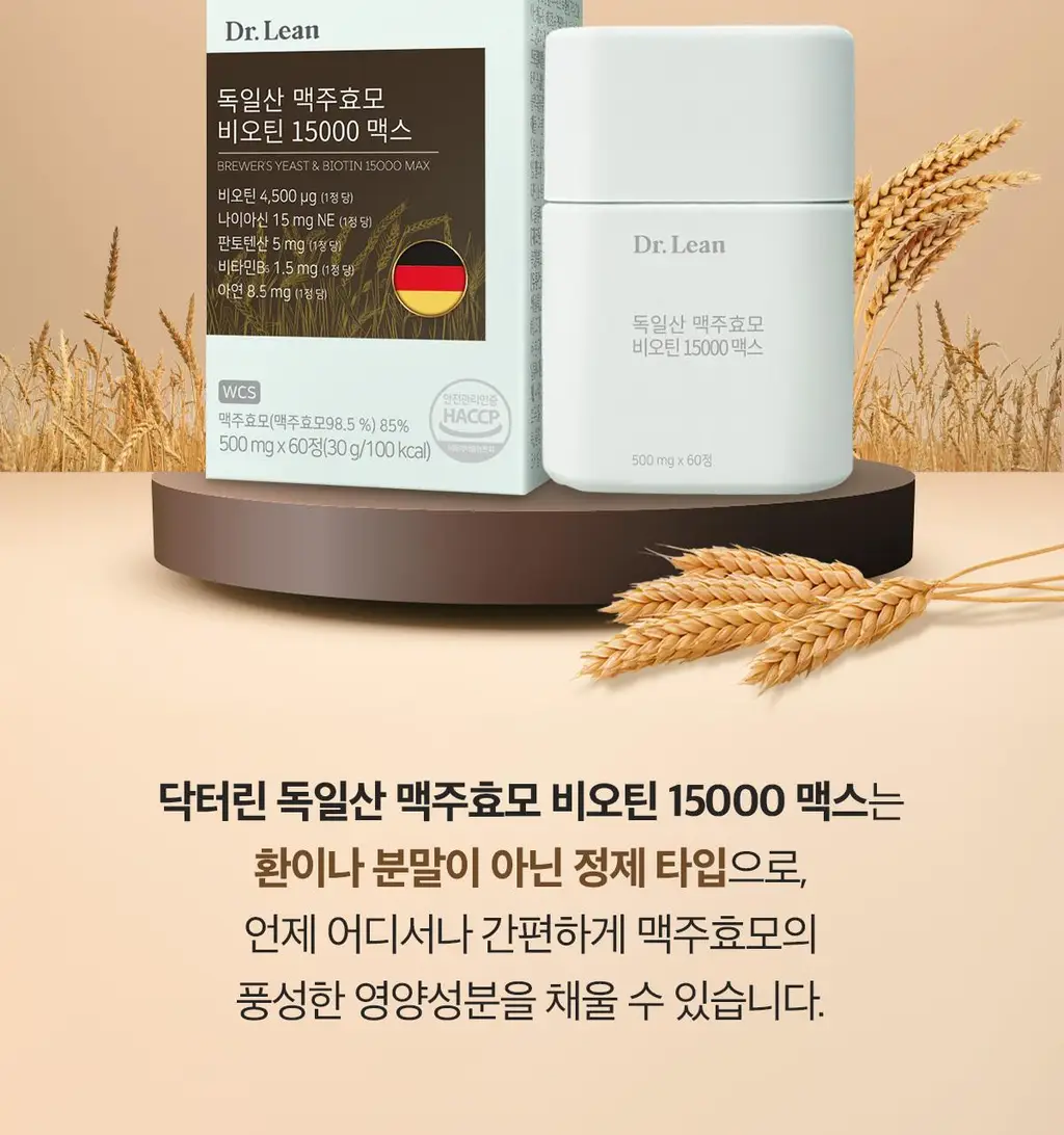 닥터린 독일산 맥주효모 비오틴 15000 맥스 60정 (2개월분) 상세페이지 48