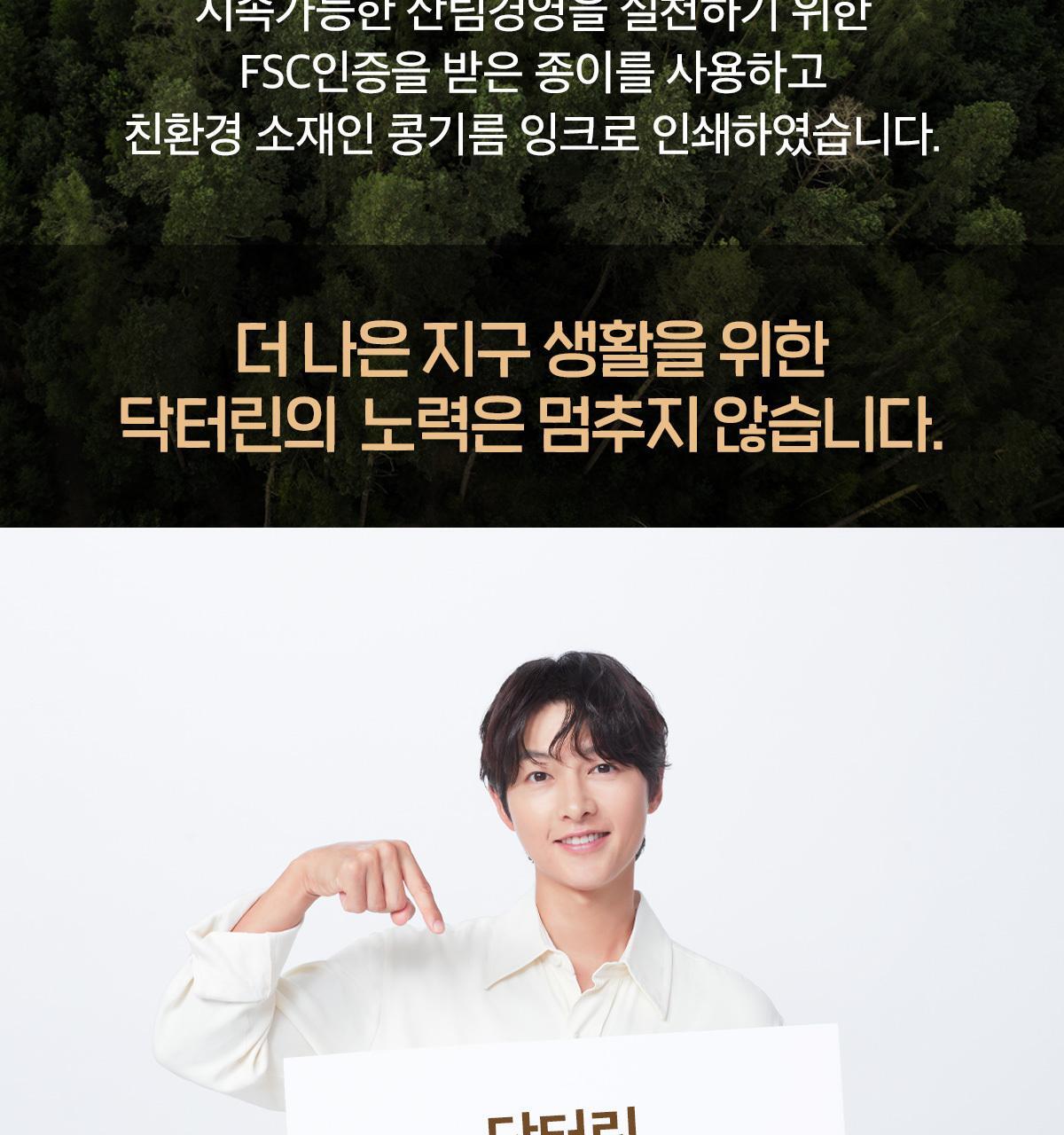 닥터린 독일산 맥주효모 비오틴 15000 맥스 60정 (2개월분) 상세페이지 51