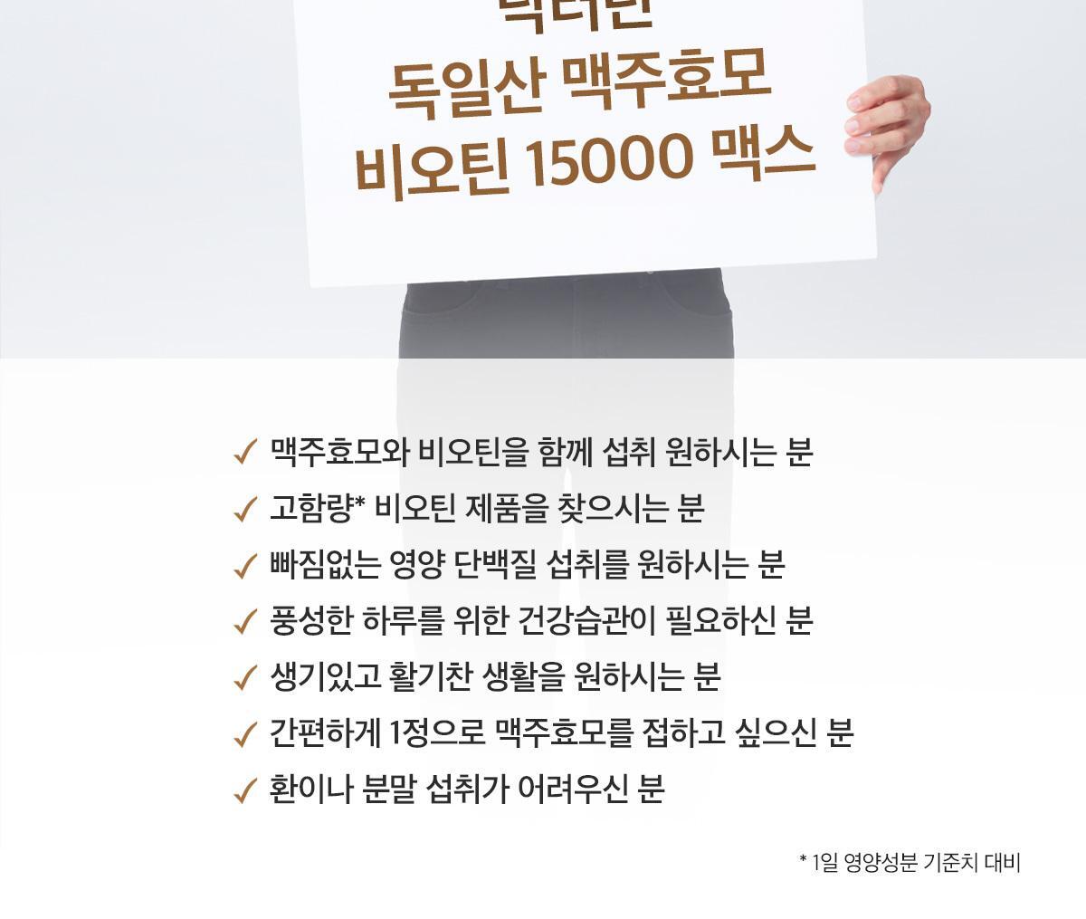닥터린 독일산 맥주효모 비오틴 15000 맥스 60정 (2개월분) 상세페이지 53