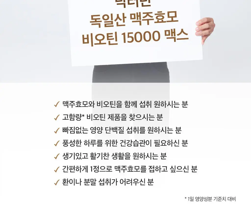 닥터린 독일산 맥주효모 비오틴 15000 맥스 60정 (2개월분) 상세페이지 54