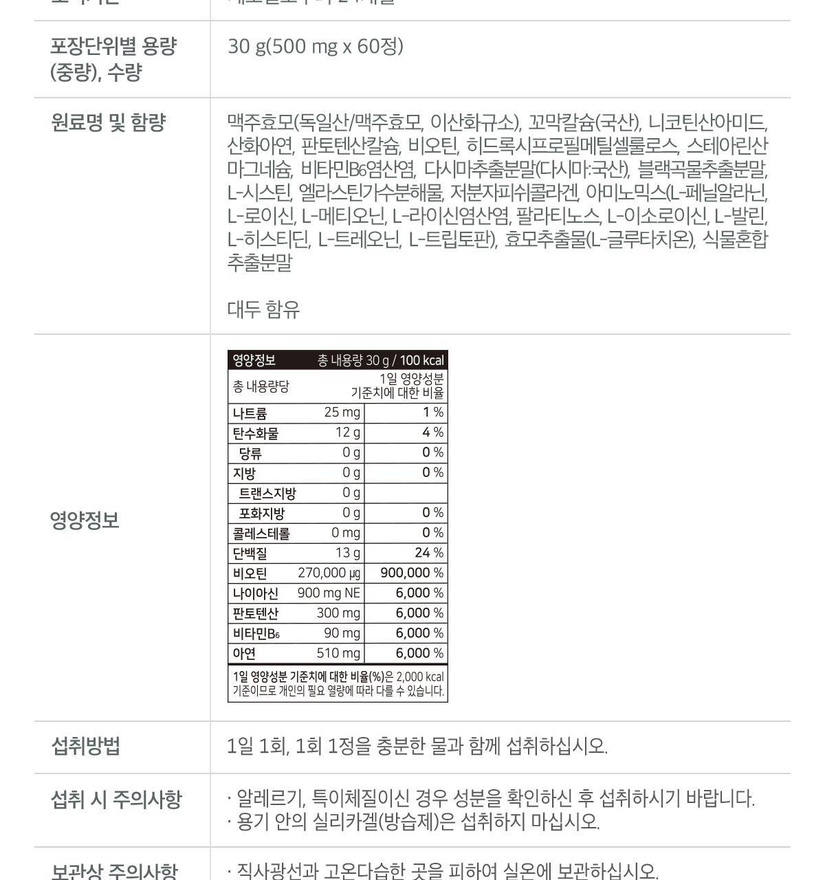 닥터린 독일산 맥주효모 비오틴 15000 맥스 60정 (2개월분) 상세페이지 63