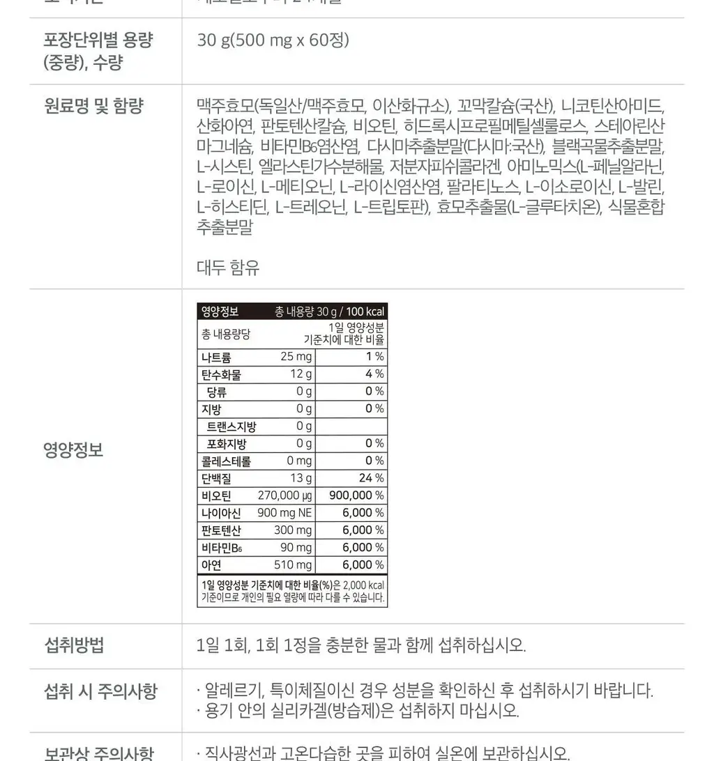 닥터린 독일산 맥주효모 비오틴 15000 맥스 60정 (2개월분) 상세페이지 64