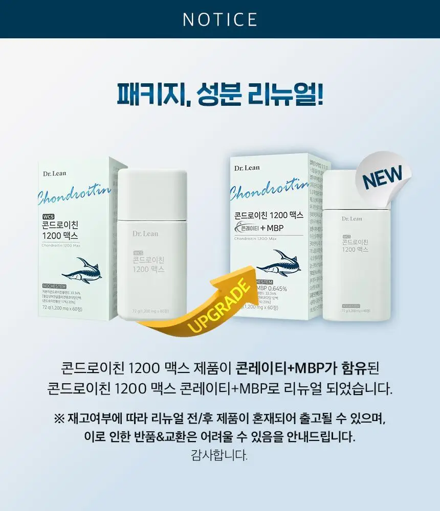 닥터린 콘드로이친 1200 맥스 60정 (60일분) 상세페이지 2