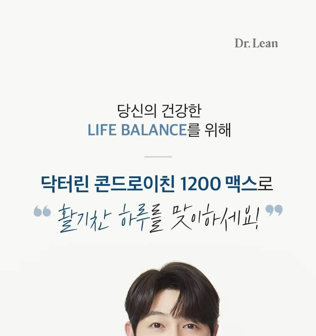 닥터린 콘드로이친 1200 맥스 60정 (60일분) 상세페이지 4