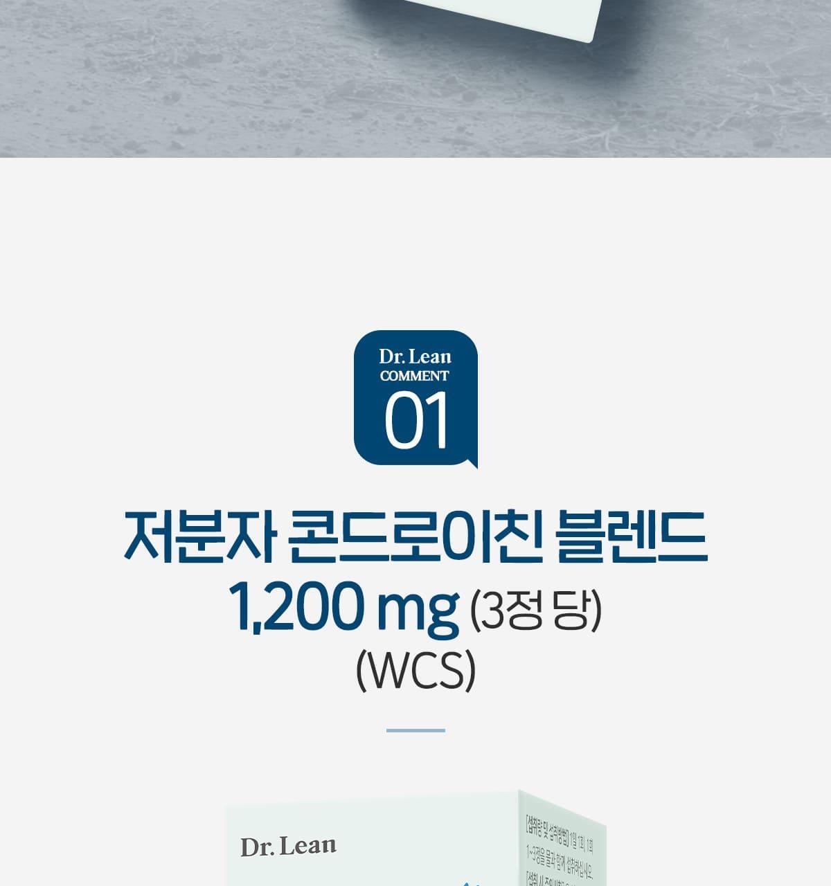 닥터린 콘드로이친 1200 맥스 60정 (60일분) 상세페이지 9