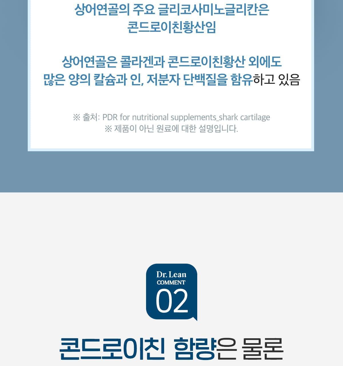 닥터린 콘드로이친 1200 맥스 60정 (60일분) 상세페이지 17