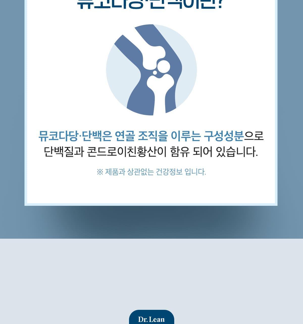 닥터린 콘드로이친 1200 맥스 60정 (60일분) 상세페이지 21