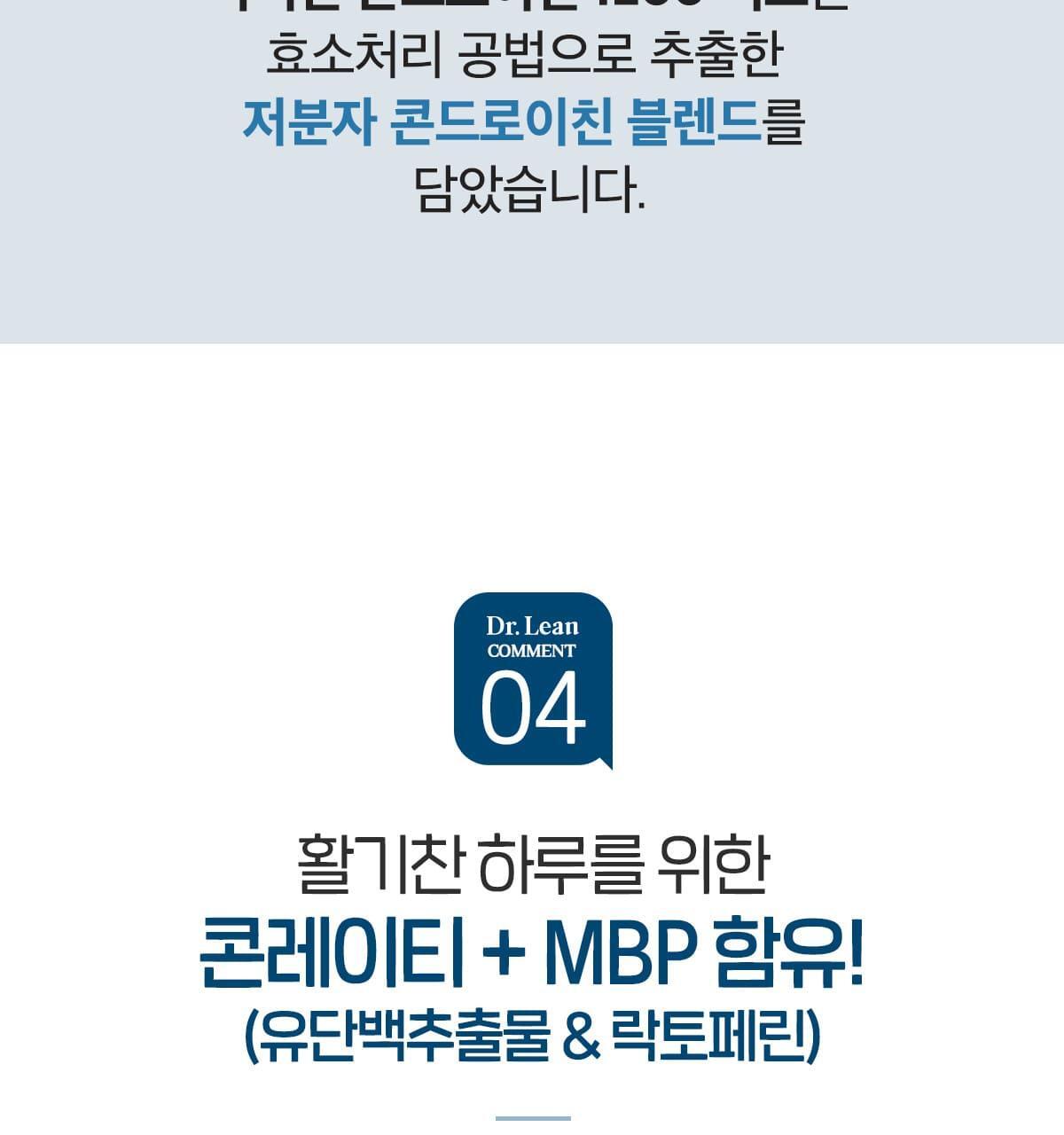 닥터린 콘드로이친 1200 맥스 60정 (60일분) 상세페이지 25