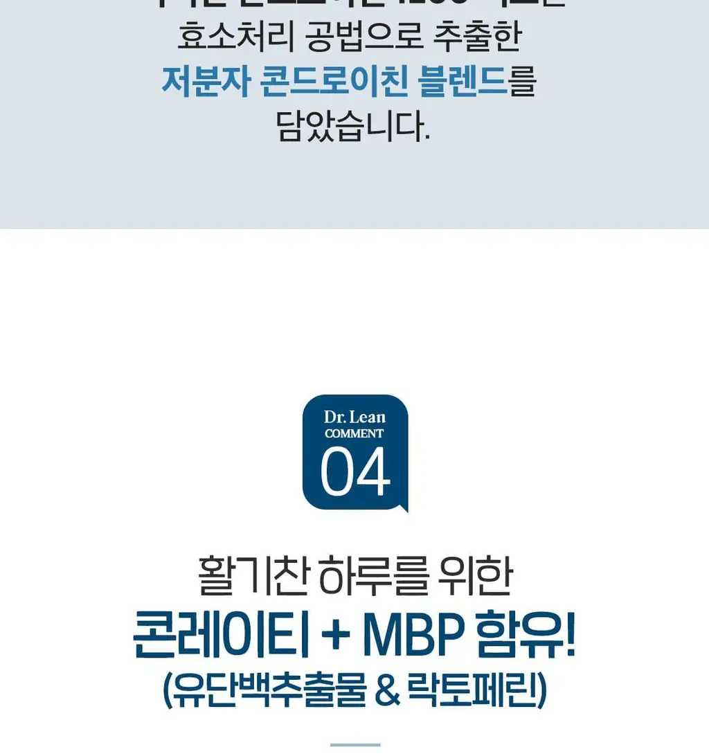 닥터린 콘드로이친 1200 맥스 60정 (60일분) 상세페이지 26