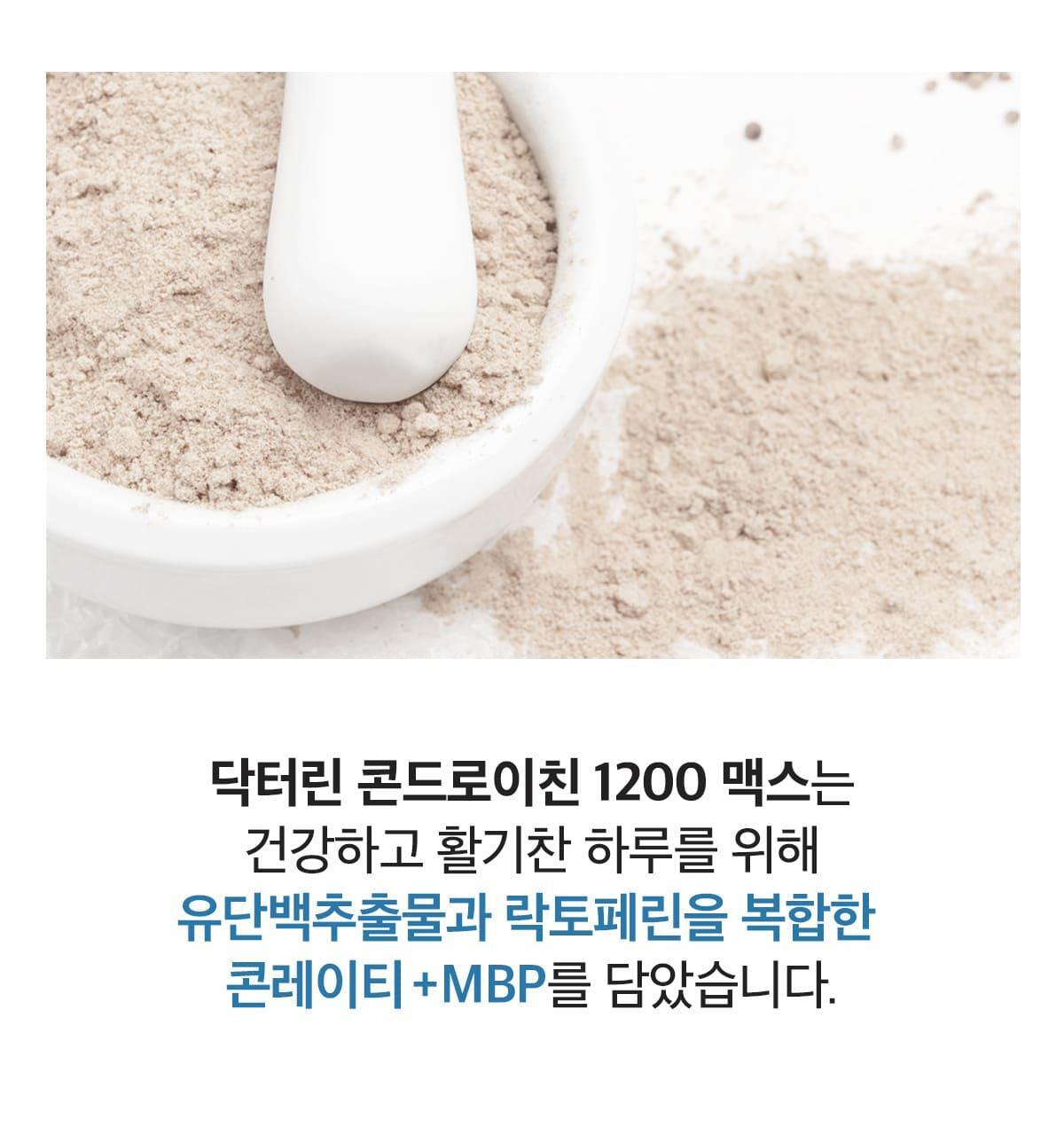 닥터린 콘드로이친 1200 맥스 60정 (60일분) 상세페이지 27