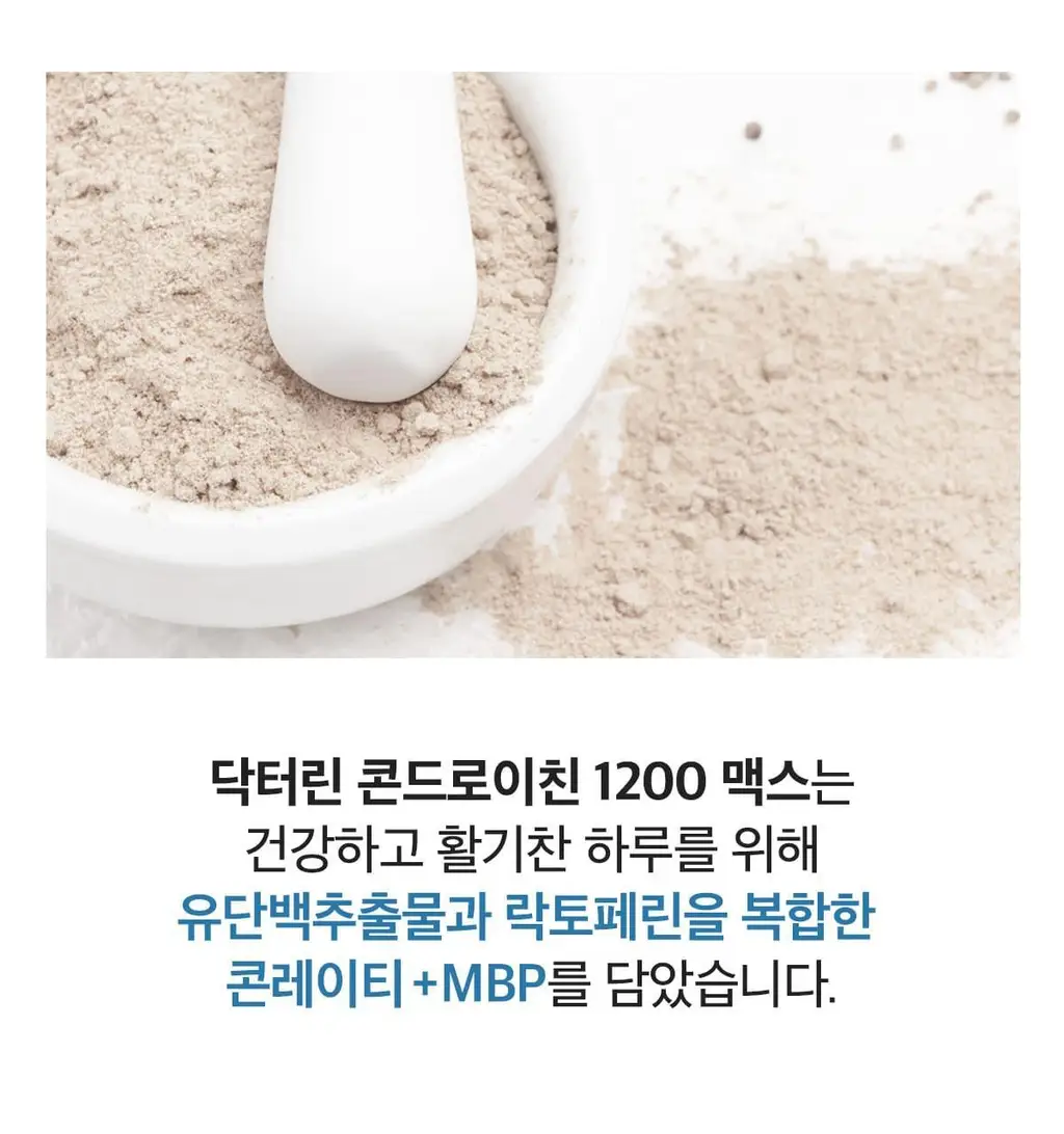 닥터린 콘드로이친 1200 맥스 60정 (60일분) 상세페이지 28