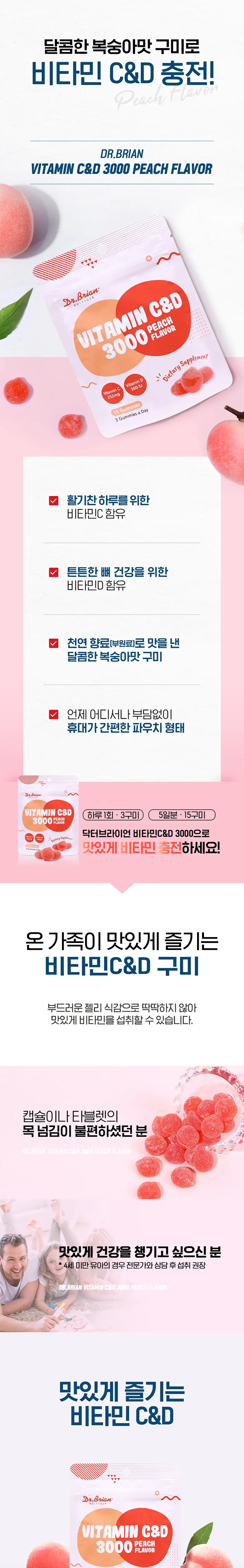 닥터브라이언 비오틴 구미 5000 복숭아맛 100구미 + 복숭아맛C&D3000 15구미 증정 기획(55일분) 상세페이지 7