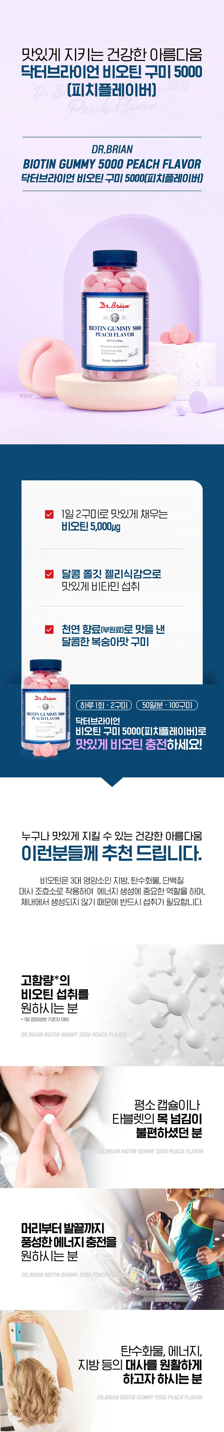 닥터브라이언 비오틴 구미 5000 복숭아맛 100구미 X 에스더버니 패키지 상세페이지 3