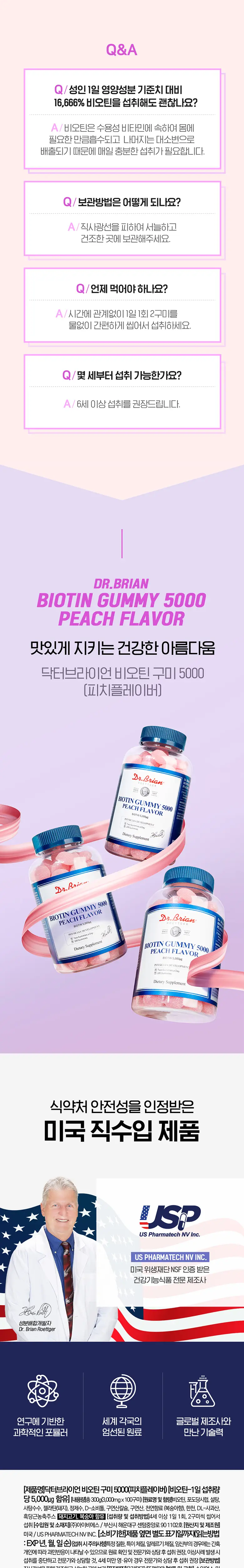 닥터브라이언 비오틴 구미 5000 복숭아맛 100구미 X 에스더버니 패키지 상세페이지 6