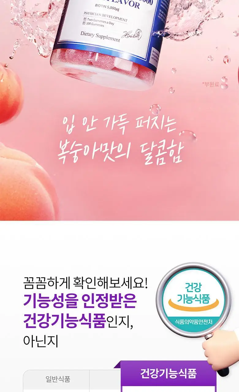 닥터브라이언 비오틴 구미 5000 복숭아맛(100구미) (50일분) 상세페이지 17