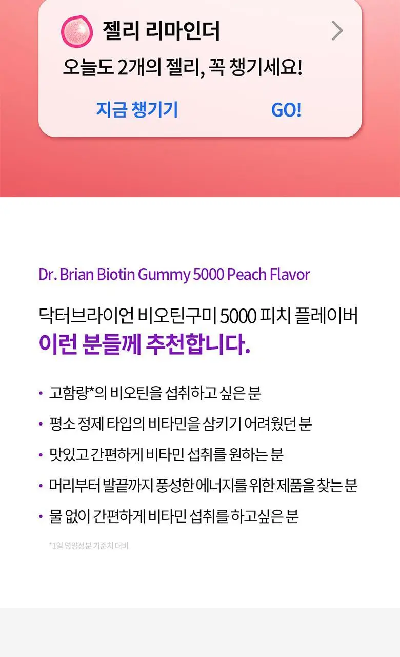 닥터브라이언 비오틴 구미 5000 복숭아맛(100구미) (50일분) 상세페이지 20
