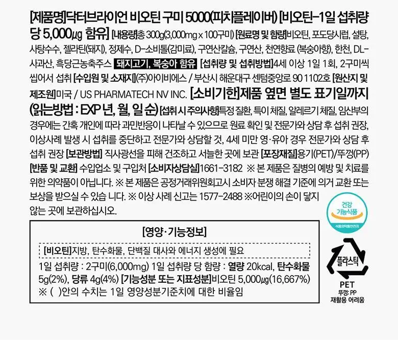 닥터브라이언 비오틴 구미 5000 복숭아맛(100구미) (50일분) 상세페이지 22