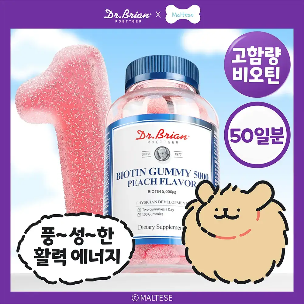 닥터브라이언 비오틴 구미 5000 복숭아맛(100구미) (50일분)