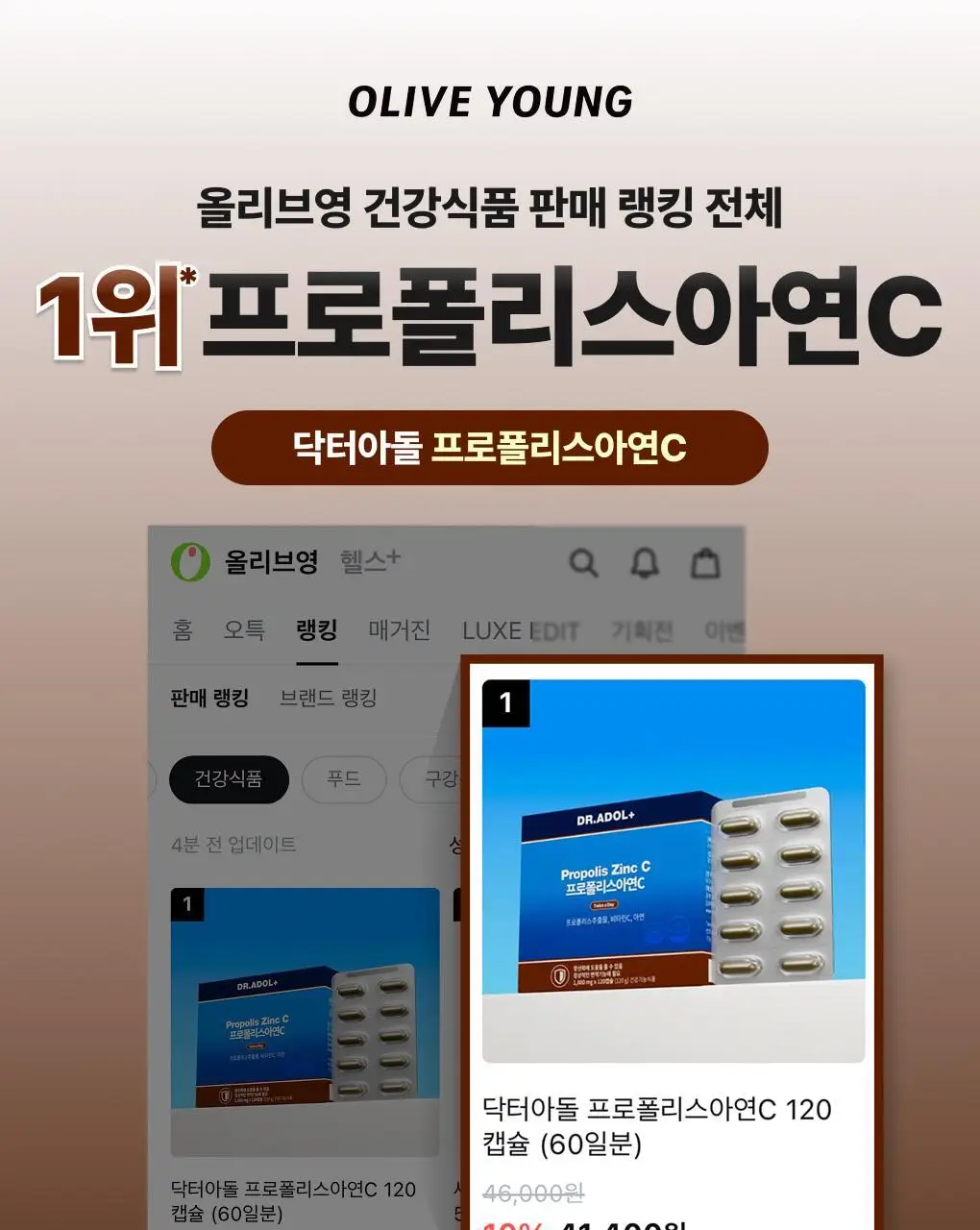 닥터아돌 프로폴리스아연C 120캡슐 (60일분) 상세페이지 2