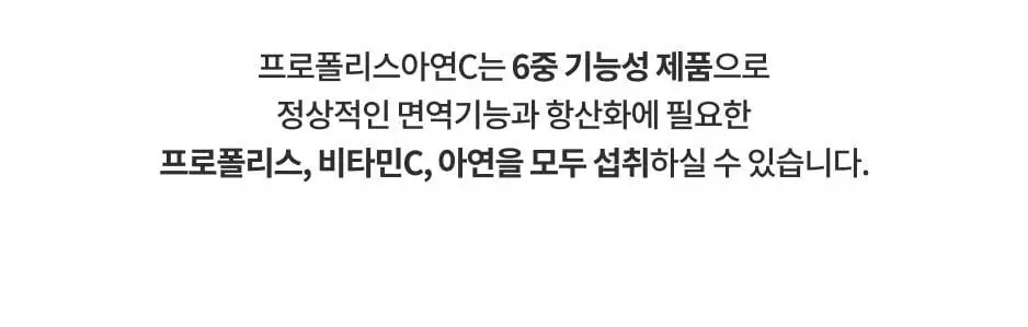 닥터아돌 프로폴리스아연C 120캡슐 (60일분) 상세페이지 12