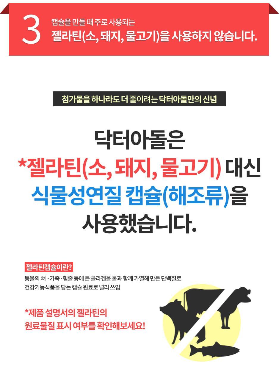 닥터아돌 프로폴리스아연C 120캡슐 (60일분) 상세페이지 17