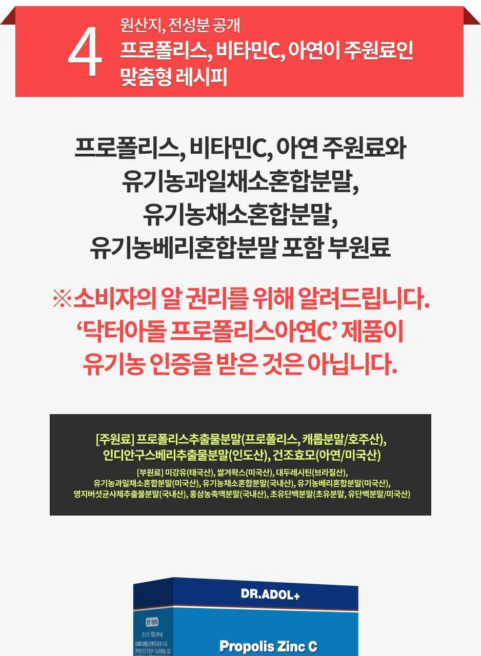 닥터아돌 프로폴리스아연C 120캡슐 (60일분) 상세페이지 22