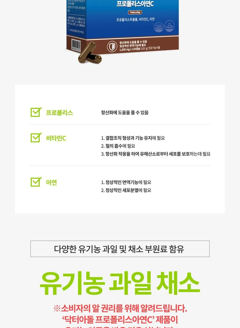 닥터아돌 프로폴리스아연C 120캡슐 (60일분) 상세페이지 24