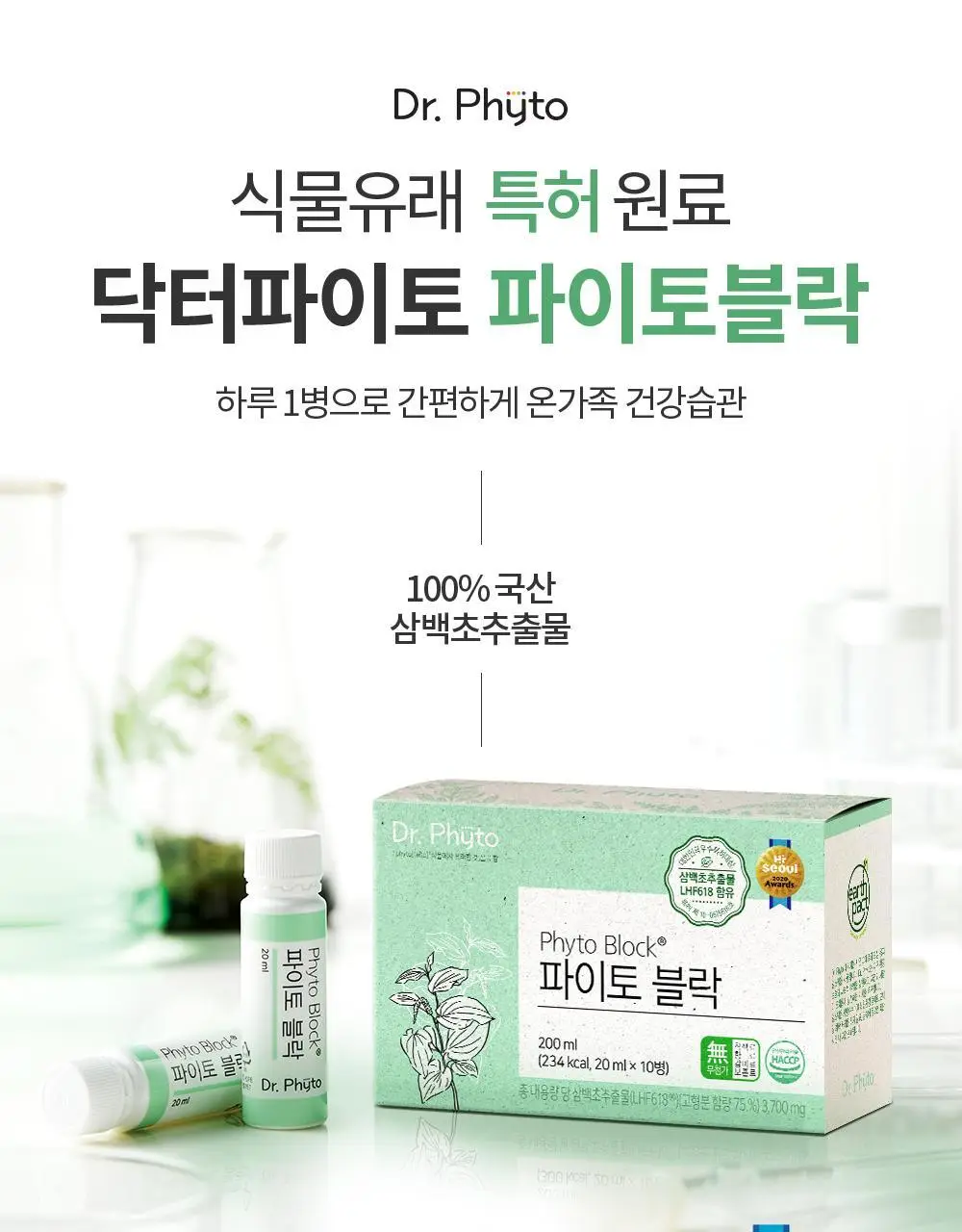 닥터파이토 파이토블락 10개입 (10일분) 상세페이지 5