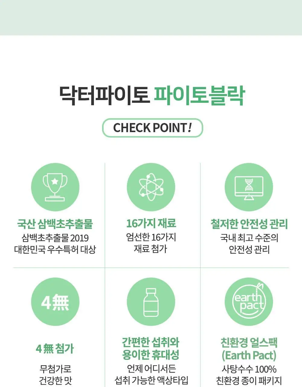 닥터파이토 파이토블락 10개입 (10일분) 상세페이지 8