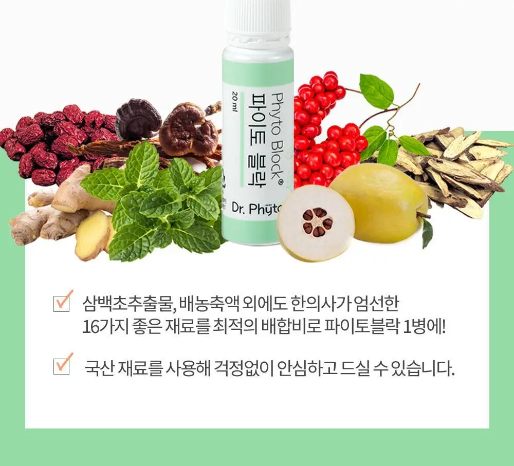 닥터파이토 파이토블락 10개입 (10일분) 상세페이지 17