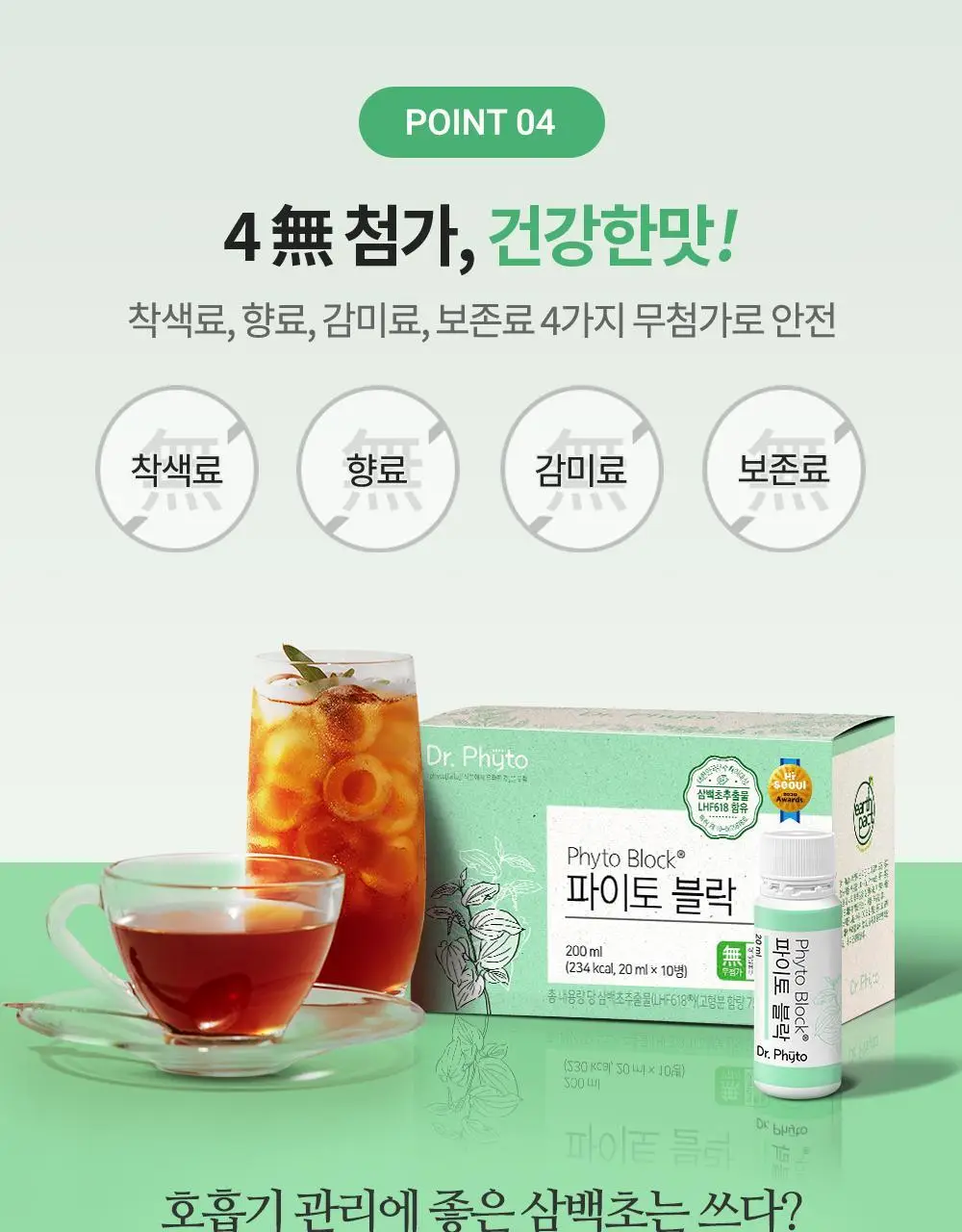 닥터파이토 파이토블락 10개입 (10일분) 상세페이지 22