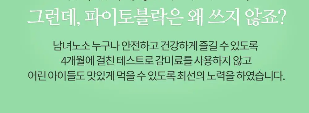 닥터파이토 파이토블락 10개입 (10일분) 상세페이지 23