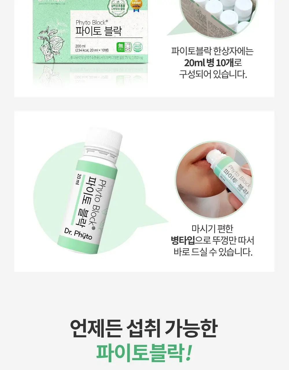 닥터파이토 파이토블락 10개입 (10일분) 상세페이지 26