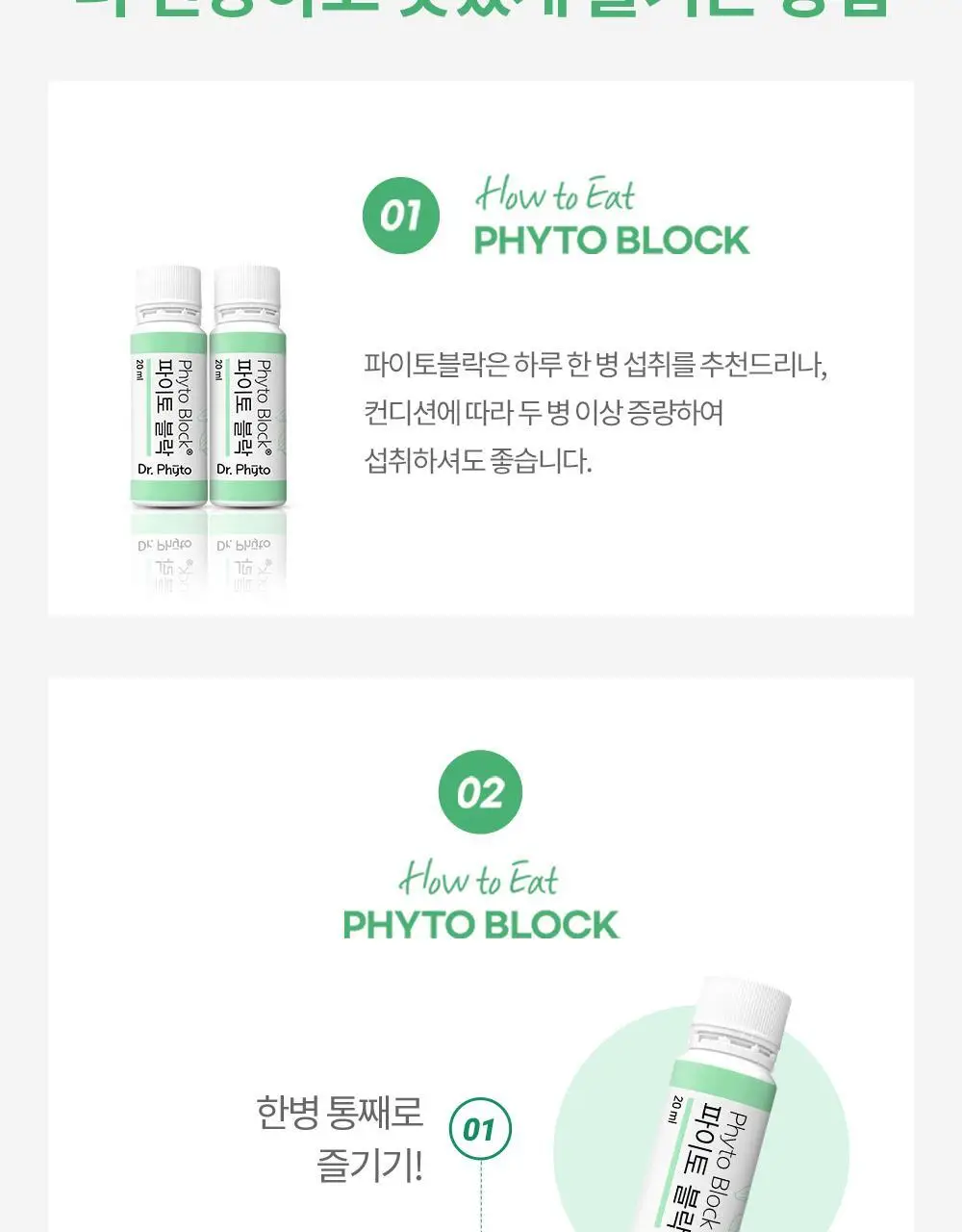 닥터파이토 파이토블락 10개입 (10일분) 상세페이지 28