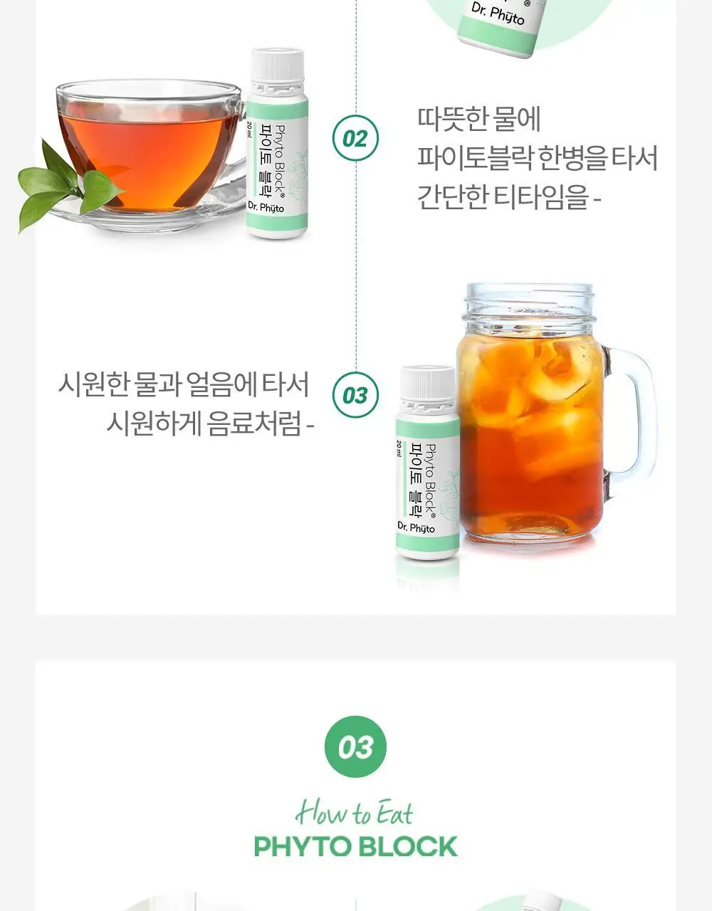 닥터파이토 파이토블락 10개입 (10일분) 상세페이지 29