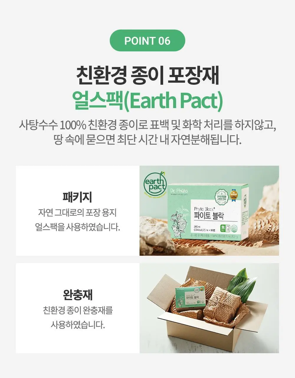 닥터파이토 파이토블락 10개입 (10일분) 상세페이지 32