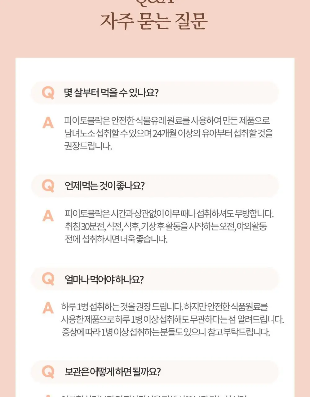 닥터파이토 파이토블락 10개입 (10일분) 상세페이지 35